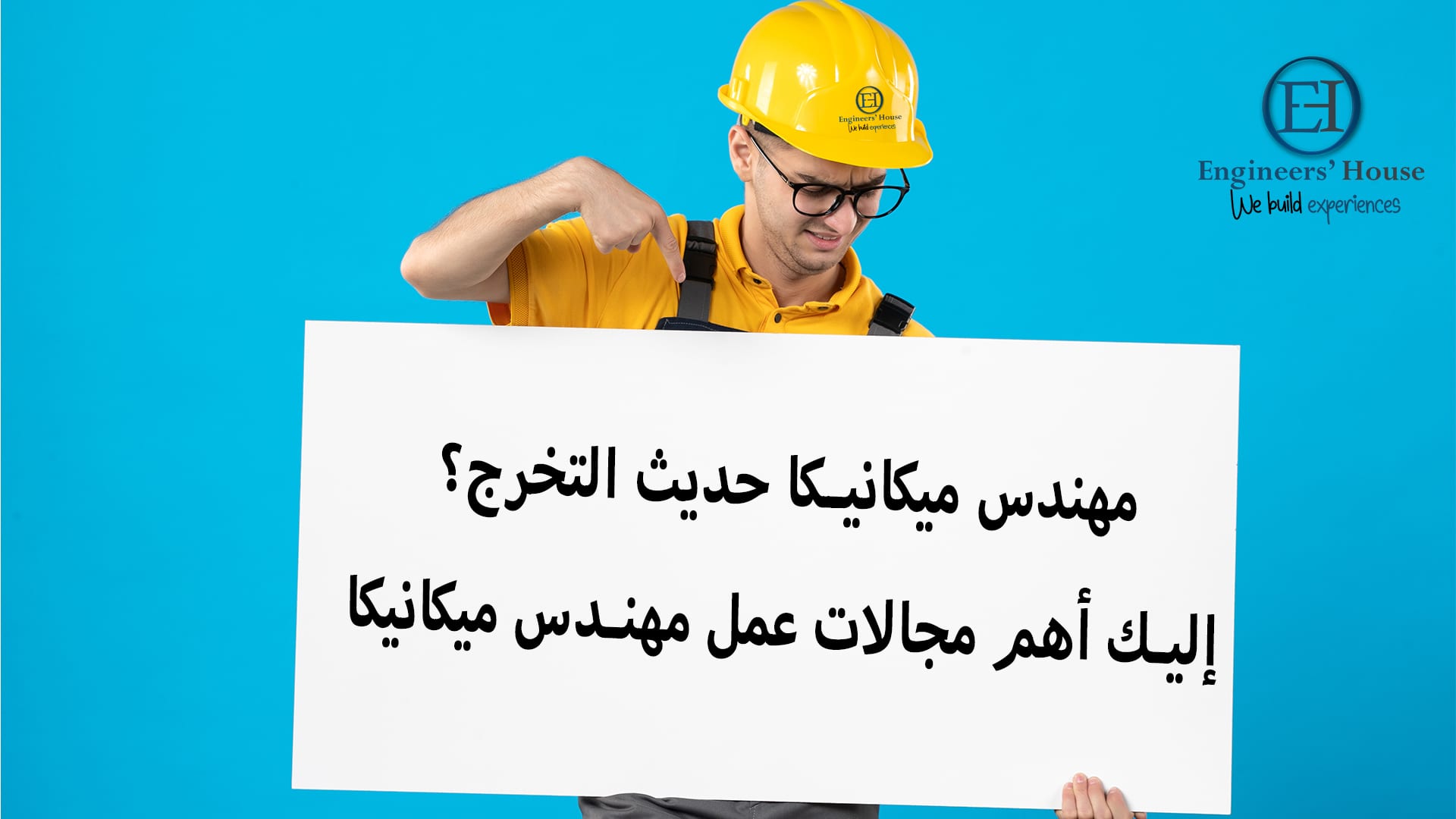 مهندس ميكانيكا حديث التخرج؟ إليك أهم مجالات عمل مهندس ميكانيكا