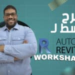 Revit Worksharing Step by Step | شرح مبسط لـ Worksharing in Revit | سعيد الشايب