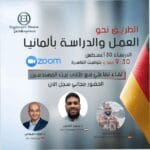 العمل والدراسة بألمانيا للمهندسين