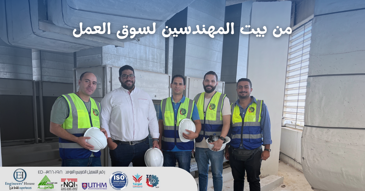 ورشة عمل MEP Workshop من بيت المهندسين لسوق العمل - بيت المهندسين