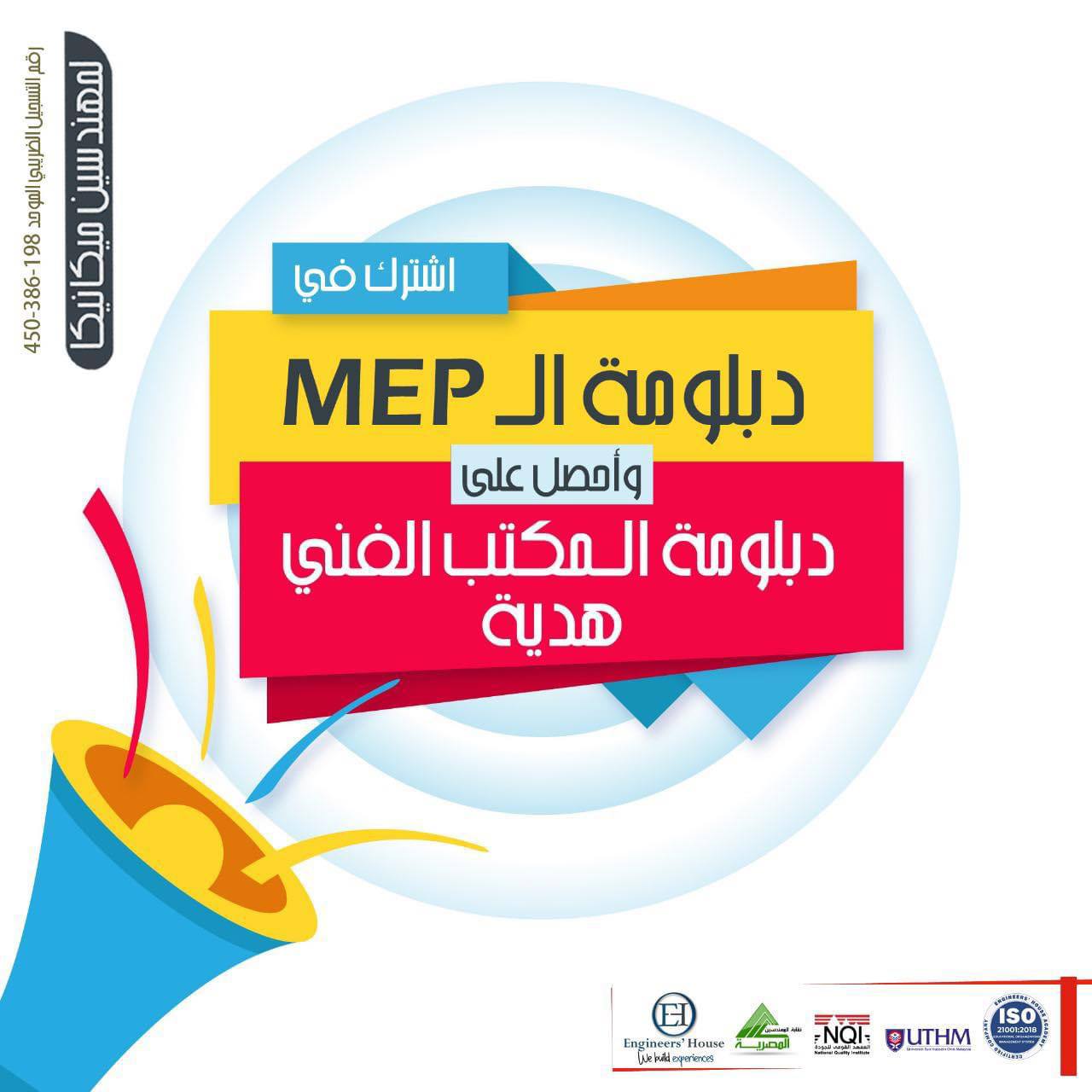 دبلومة-MEP-الشاملة