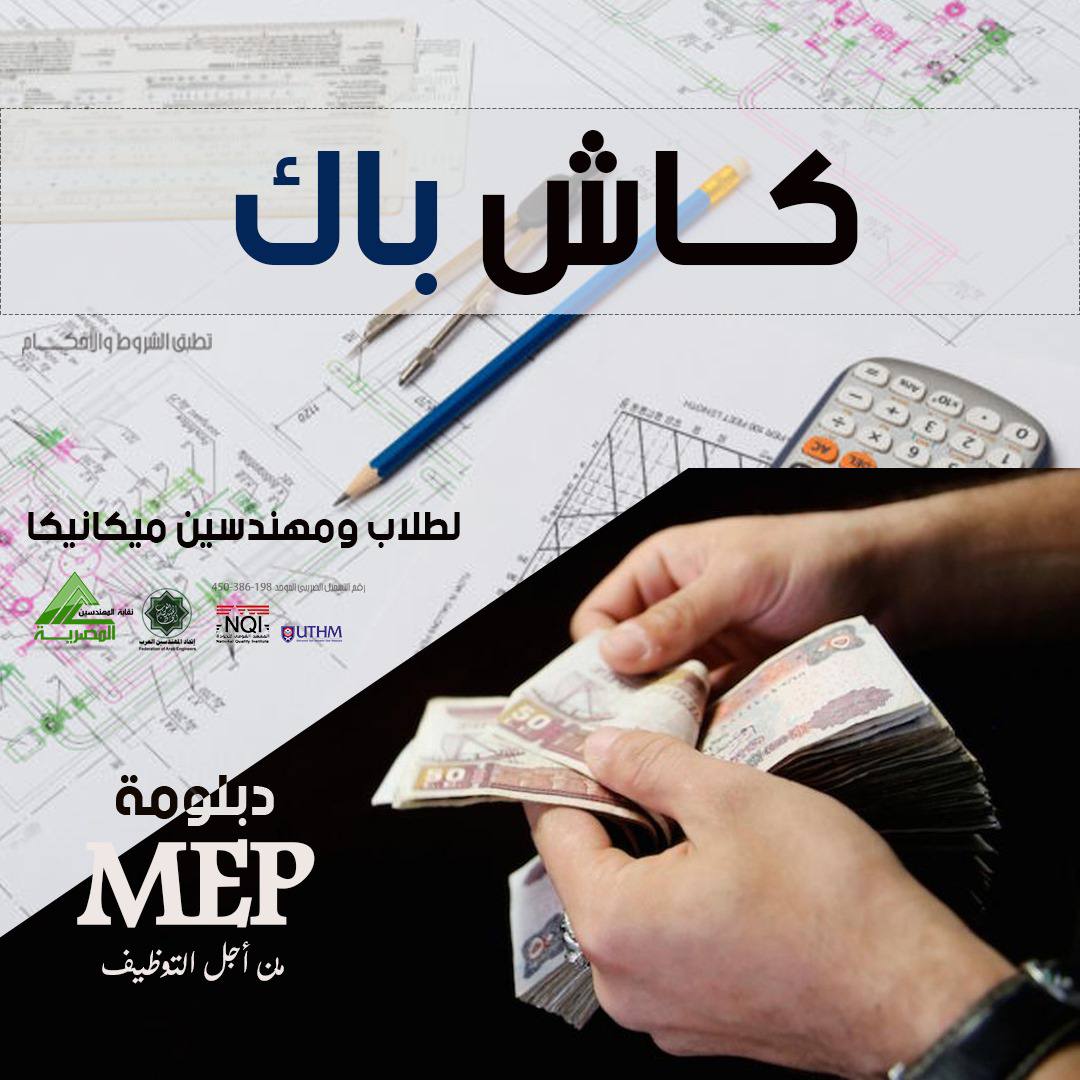 دبلومات MEP